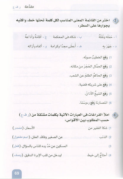 Arabic is the Language of Tomorrow - Vocabulary Development: Part 1 العربية لغة الغد : تنمية المفردات الجزء الأول