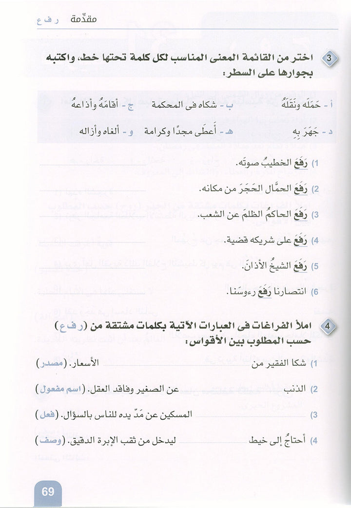 Arabic is the Language of Future: Vocabulary Development Level 1 العربية لغة الغد : تنمية المفردات الجزء الأول