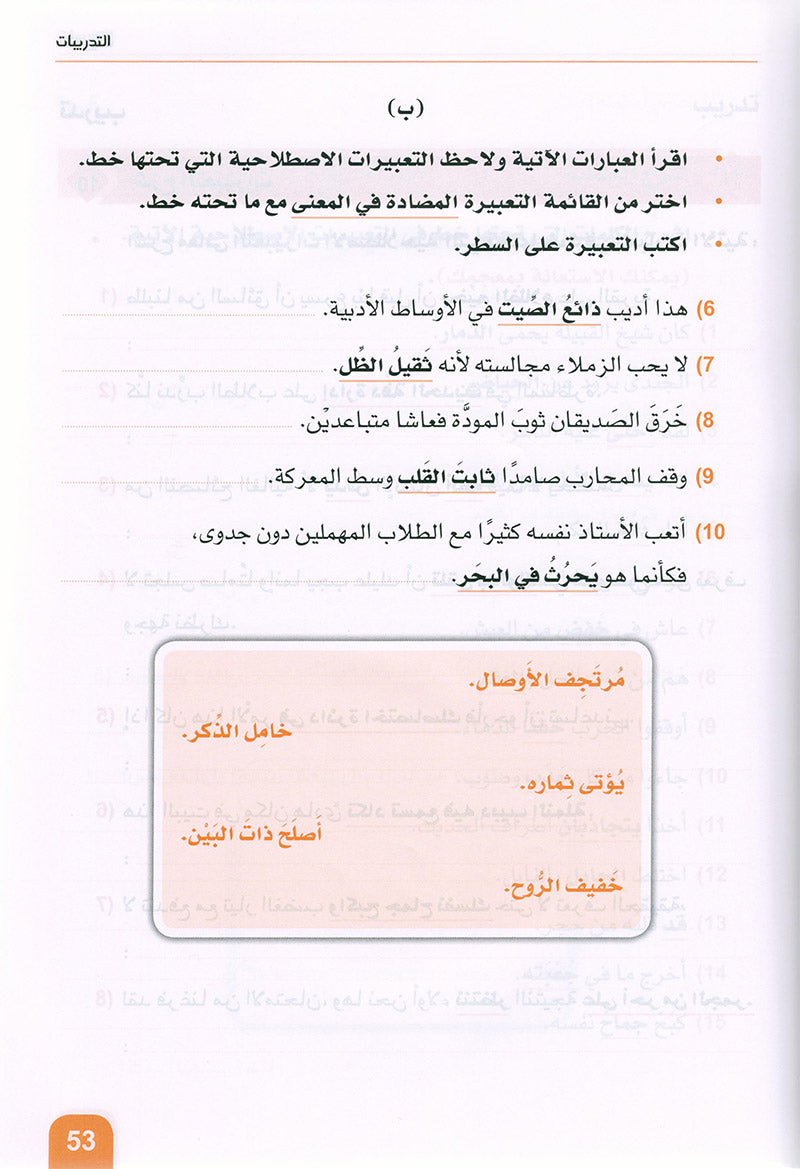 rabic is the Language of Tomorrow - Idiomatic Expressions: Part 2 العربية لغة الغد : التعبيرات الإصطلاحية الجزء الثاني