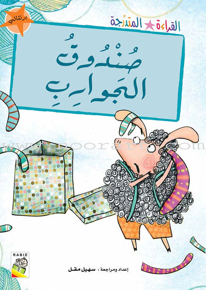 Graded Reading Series Orange Group (set of 5 Books) سلسلة القراءة المتدرجة مجموعة اللون البرتقالي