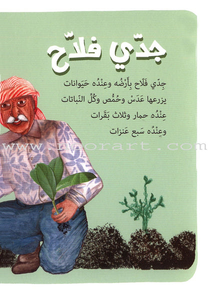 Arabic Nursery Rhymes 2 (CD and 3 Books) سلسلة أهازيج الطفولة المبكرة 2 - دغدغات موسيقية