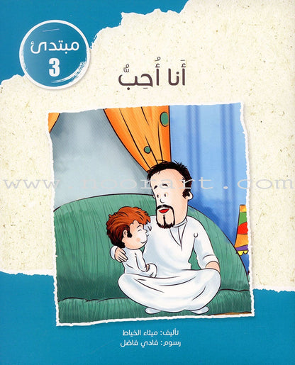Sequential Reading - Beginner level (48 books) القراءة المتسلسلة