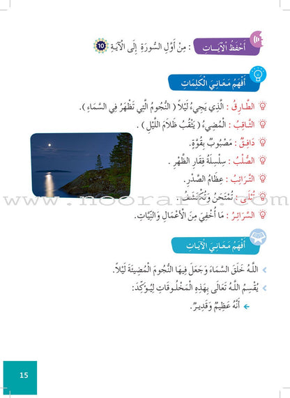 Al Amal Series - Islamic Education: Level 5 سلسلة الأمل - التربية الإسلامية