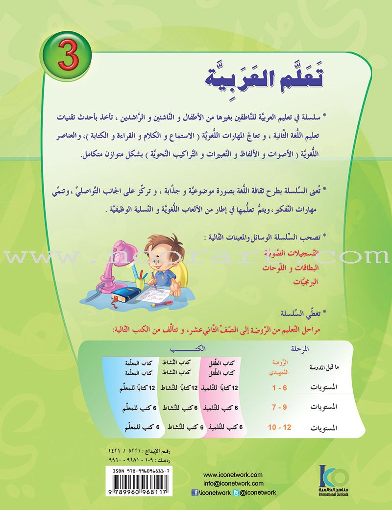 ICO Learn Arabic Textbook: Level 3  (Combined Edition,With Access Code) تعلم العربية