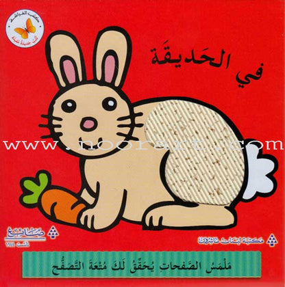 New and Useful Books Series (Set of 4 Books) سلسلة كتب جديدة مفيدة
