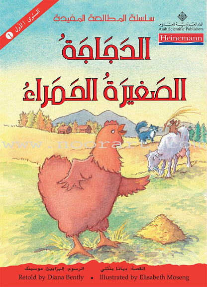 The Useful Reading Series: Level 1 (Set of 4 Books) سلسلة المطالعة المفيدة: المستوى الأول