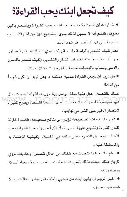 Princess Fatima bint Abdul Malik: level 2 الأميرة فاطمة بنت عبد الملك