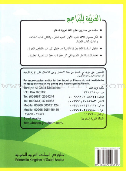 Arabic For Buds - Teacher Book: KG2 Level (5 - 6 Years) العربية للبراعم