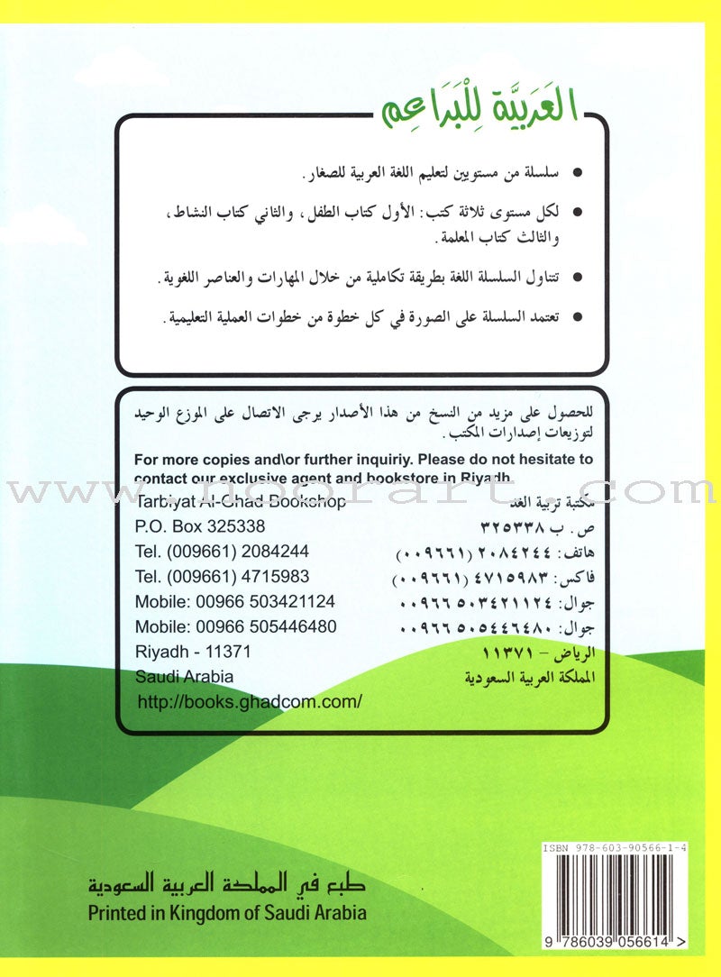 Arabic For Buds - Teacher Book: KG2 Level (5 - 6 Years) العربية للبراعم