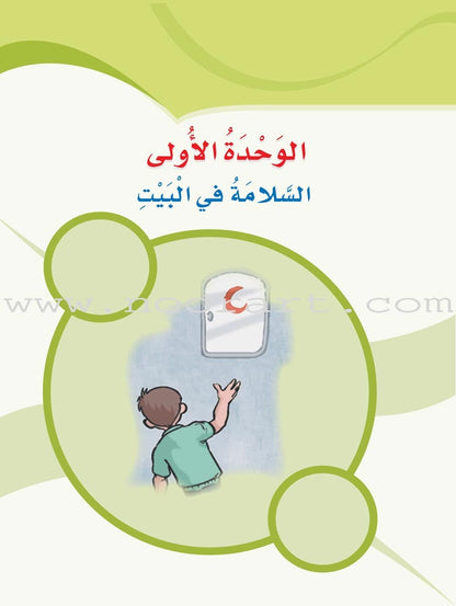 ICO Learn Arabic Textbook: Level 4, Part 1 (With Online Access Code)