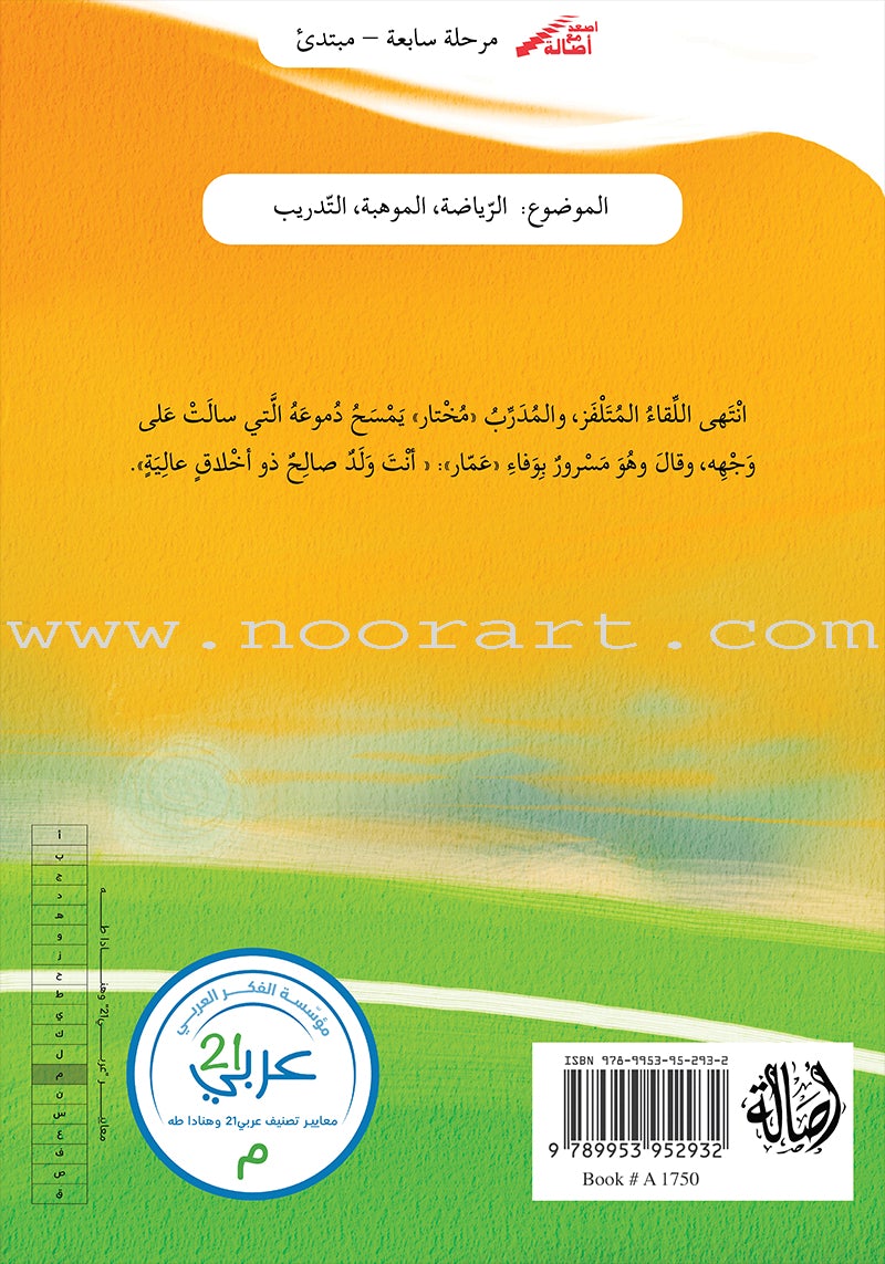 Football ٍٍٍSeries  (set of 4 books)