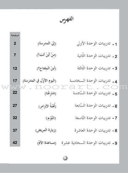 ICO Learn Arabic Workbook: Level 3  (Combined Edition) تعلم العربية