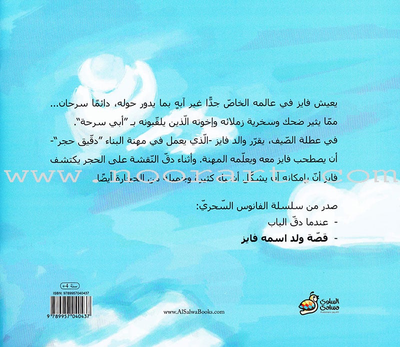 The Complete Magic Lantern Series (set of 2 Books) سلسلة الفانوس السحري الكاملة