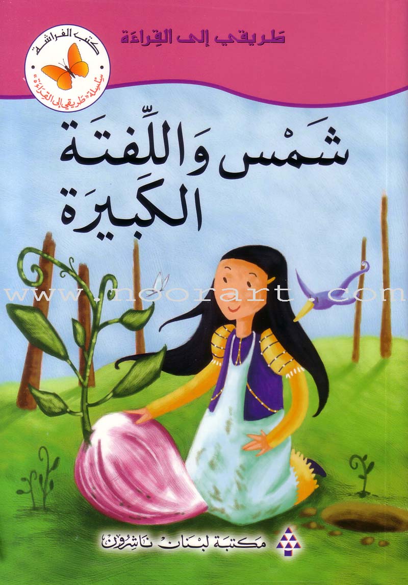 My Way to Reading Series: Level 3 (11 Books) سلسلة طريقي إلى القراءة