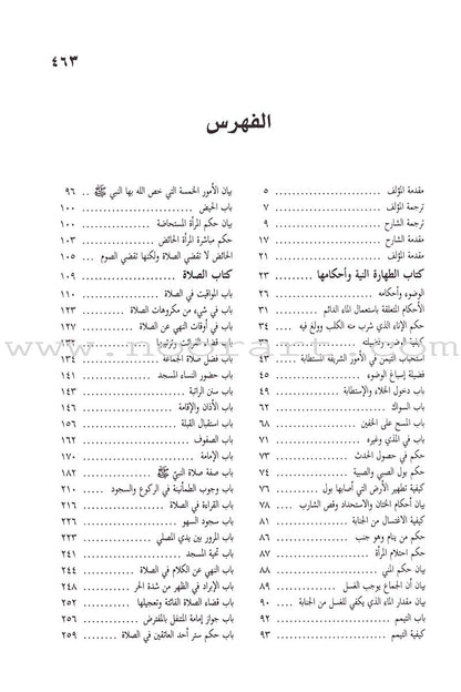 Taiseerul-Allam (2 Volume Set) تيسير العلاّم: شرح عمدة الأحكام