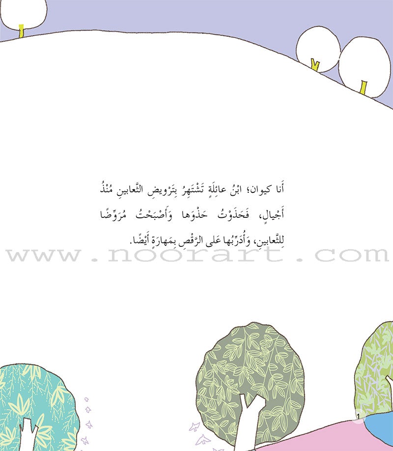 Forest Animals Series (set of 10 Books) سلسلة حيوانات الغابة