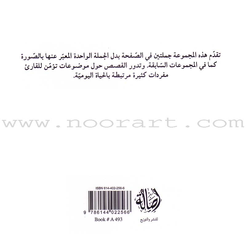 Read in Arabic Series – Dark Blue Collection: Sixth Group (5 Books) سلسلة اقرأ بالعربية – المجموعة الكحلية