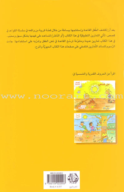 Grammar in Activities: Solar and Lunar Letters (Sun and Moon Letters( القواعد في نشاطات: الحروف القمرية والشمسية