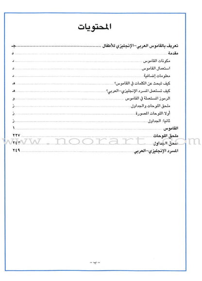 Arabic English Dictionary for Children