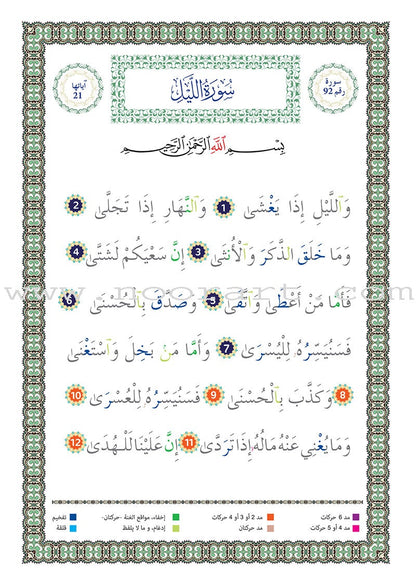 Al Amal Series - Islamic Education: Level 4 سلسلة الأمل التربية الإسلامية