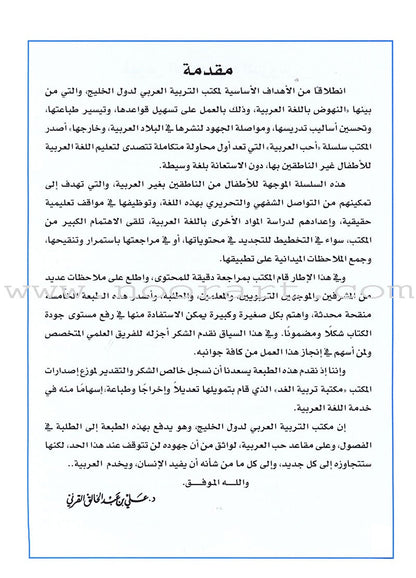 I Love Arabic Textbook: Level 6 أحب العربية كتاب التلميذ
