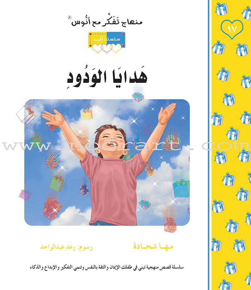 Contemplate With Anoos Stories - Love Series 3 (4 Books,with Audio CD) منهاج تفكر مع أنوس سلسلة الحب