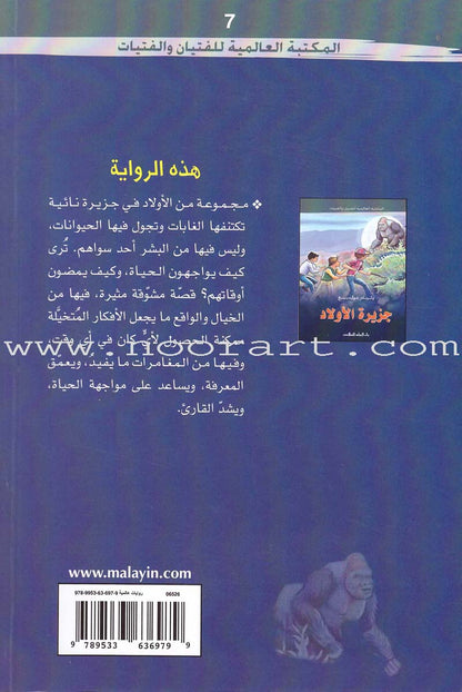 Boys Island جزيرة الأولاد
