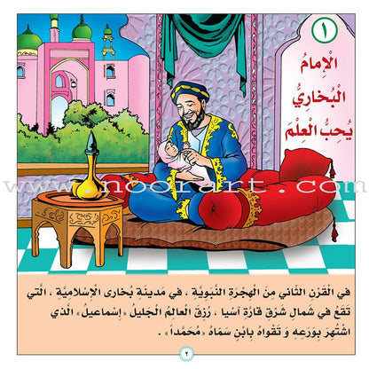Imam Muhammad Al-Bukhari: Level 4 الإمام محمد البخاري