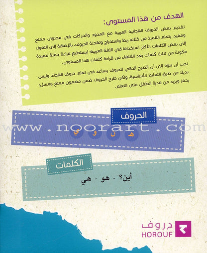 Sequential Reading - Beginner level (48 books) القراءة المتسلسلة