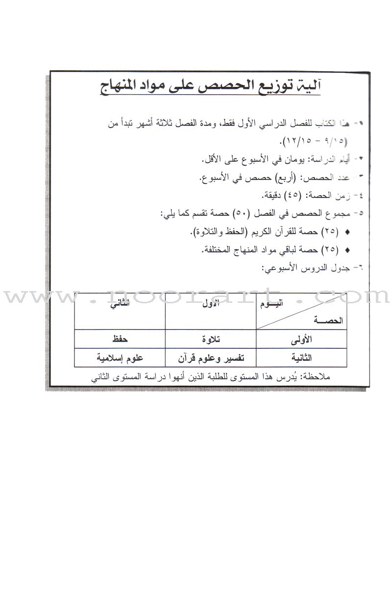 Permanent Qur'anic Centers Curriculum: Level 3, Part 1 منهاج المراكز القرآنية الدائمة