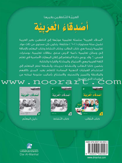 Arabic Language Friends  Textbook: Level 2 أصدقاء العربية