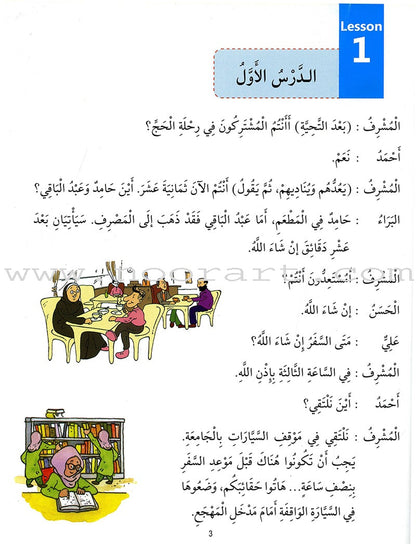 Madinah Arabic Reader: Book 7