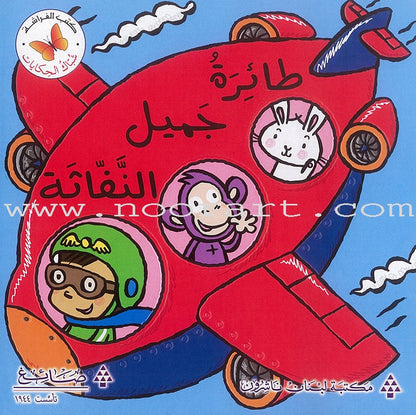 Tales Window Series (Set of 4 Books) سلسلة شباك الحكايات