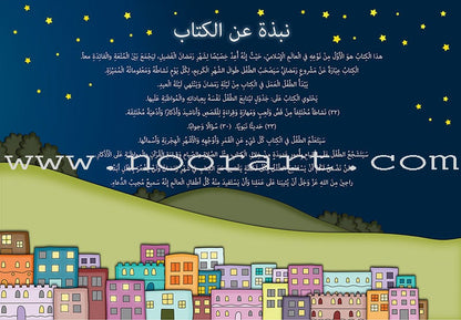 Crescent ofRamadan هلال رمضان