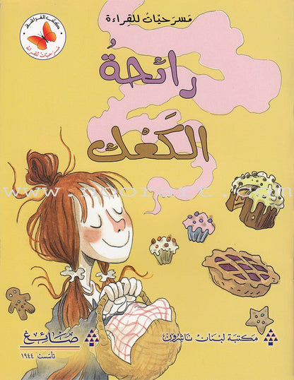 Plays for Reading Series: Level 5 , Part 2 (Set of 7 Books) سلسلة مسرحيات للقراءة