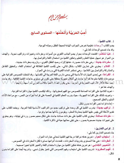 I Love and Learn the Arabic Language Textbook: Level 7