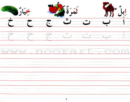 Goodword Arabic Writing: Book 2