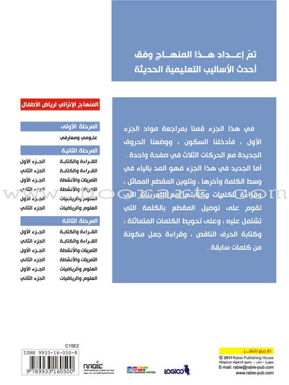 Enrichment Curriculum for Kindergarten - Reading and Writing Textbook: Level 3, Part 2 المنهاج الإثرائي لرياض الأطفال-القراءة والكتابة