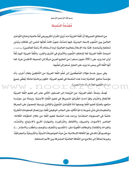 ICO Learn Arabic Textbook: Level 6 (Combined Edition,With Access Code) عربي - مدمج