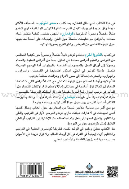 Spread the Joy انشروا الفرح