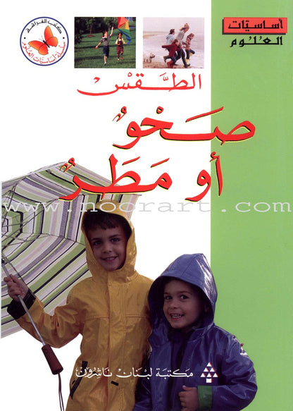 Science Basics: Level 2 (3 Books)