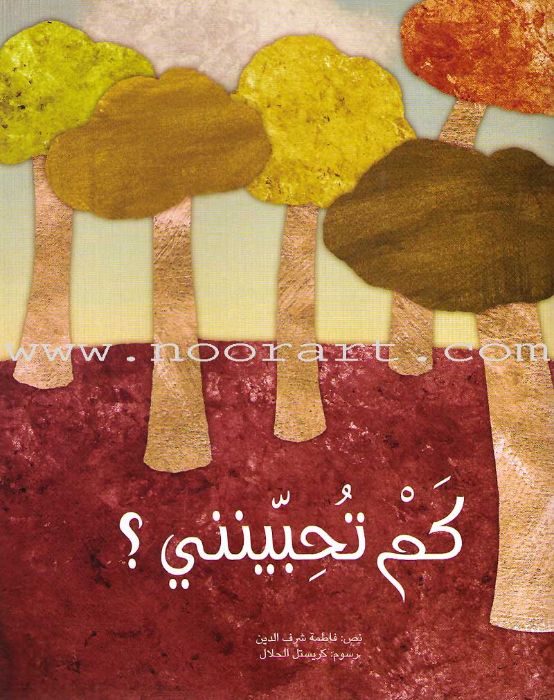 How Much Do You Love Me?