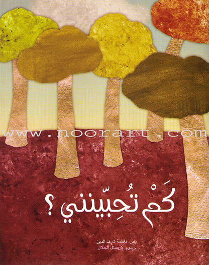 How Much Do You Love Me?