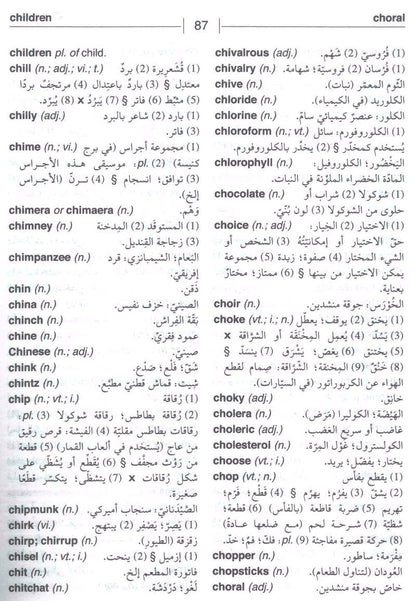 Al-Mawrid Al-Qareeb, A Pocket English-Arabic Dictionary