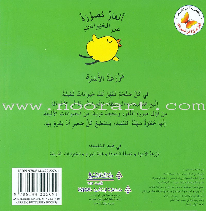 Puzzle pictorial easy for kids (Set of 4 Books) ألغاز مصورة سهلة للأطفال