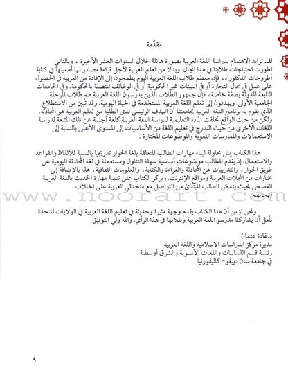 Arabic Language Through Dialogue - Part 2 (With Downloadable MP3 Files) اللغة العربية بالحوار