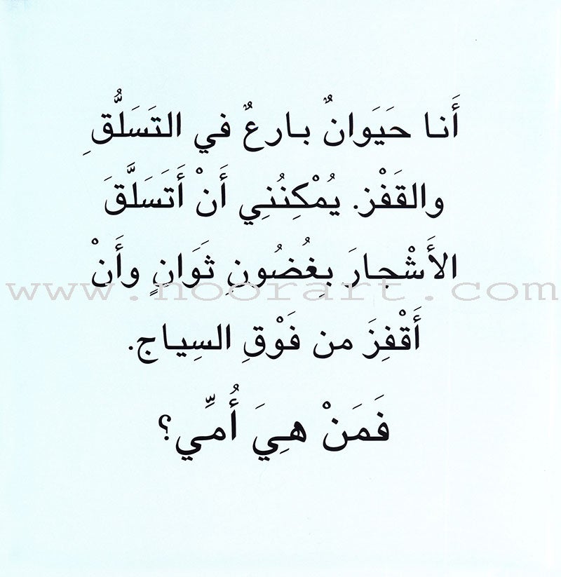 Baby Animal Series (8 Books) سلسلة صغار الحيوانات