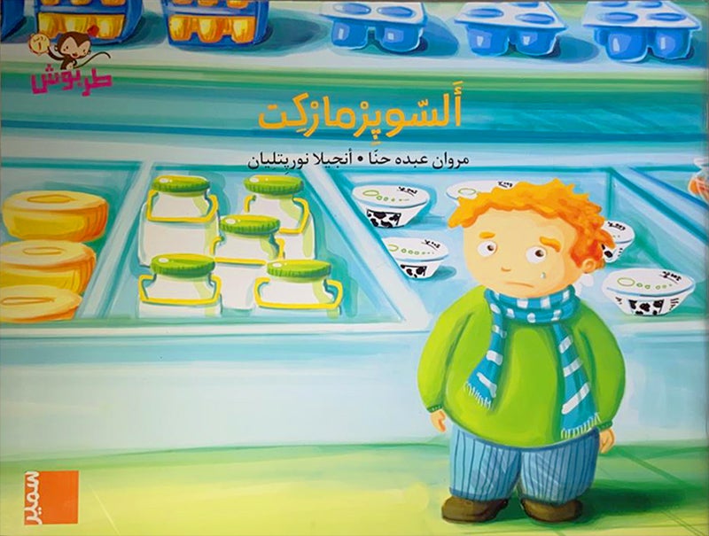 Tarboosh Series – KG1(Set of 6 Books) سلسلة طربوش