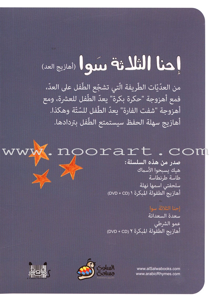 Arabic Nursery Rhymes 2 (CD and 3 Books) سلسلة أهازيج الطفولة المبكرة 2 - دغدغات موسيقية