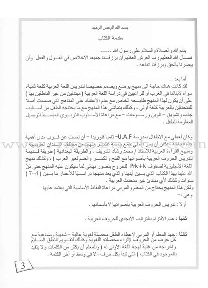 Arabic for Beginners: KG Level, Part 2 اللغة العربية للمبتدئين